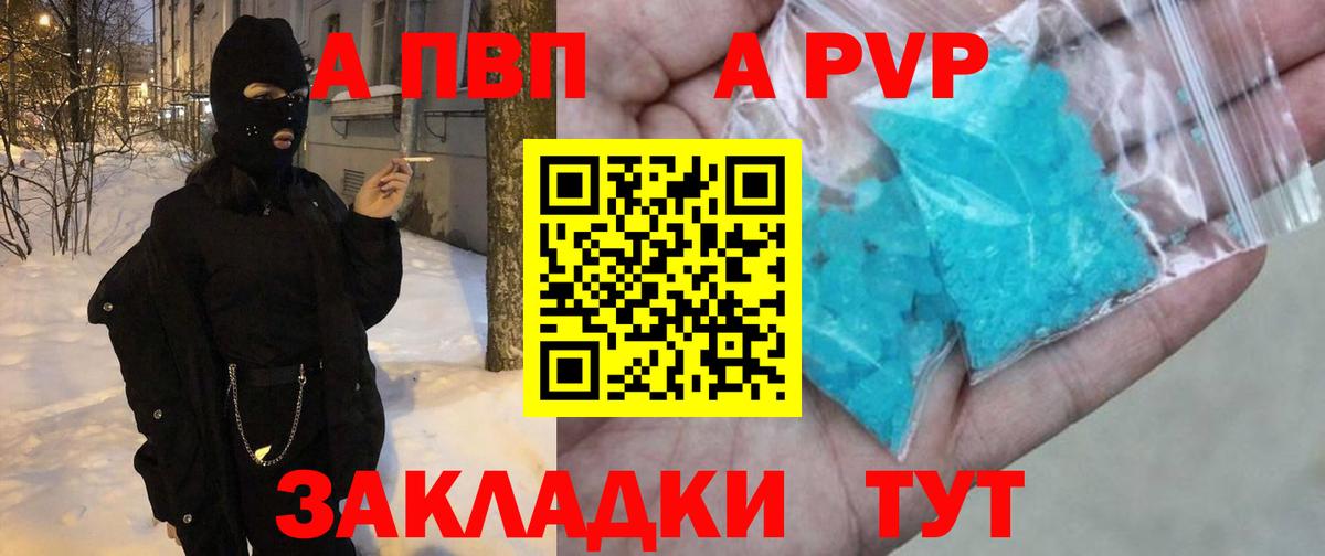 А ПВП кристаллы  Вход с VPN  Серпухов  как найти наркотики  A PVP Соль  А ПВП СК КРИС 