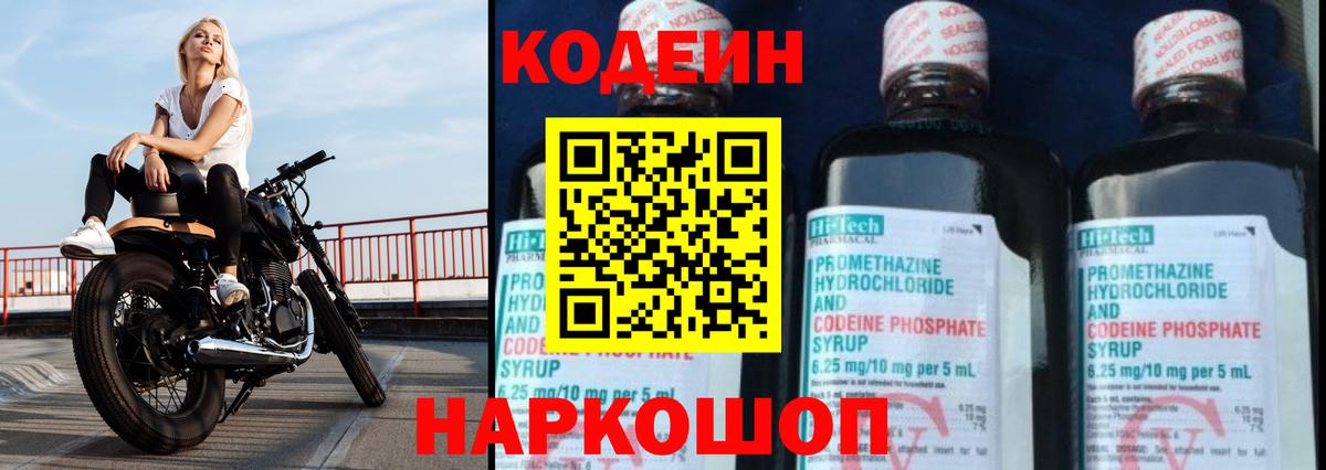 Кодеин напиток Lean (лин) Серпухов