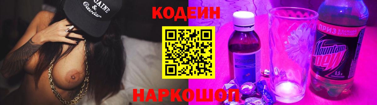 Codein Purple Drank  хочу наркоту  Серпухов  Кодеиновый сироп Lean Purple Drank  Вход с VPN 