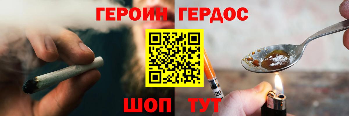 ГЕРОИН хмурый Серпухов