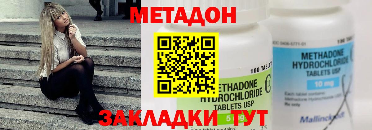 МЕТАДОН кристалл  МЕТАДОН кристалл  Серпухов  Вход с VPN 