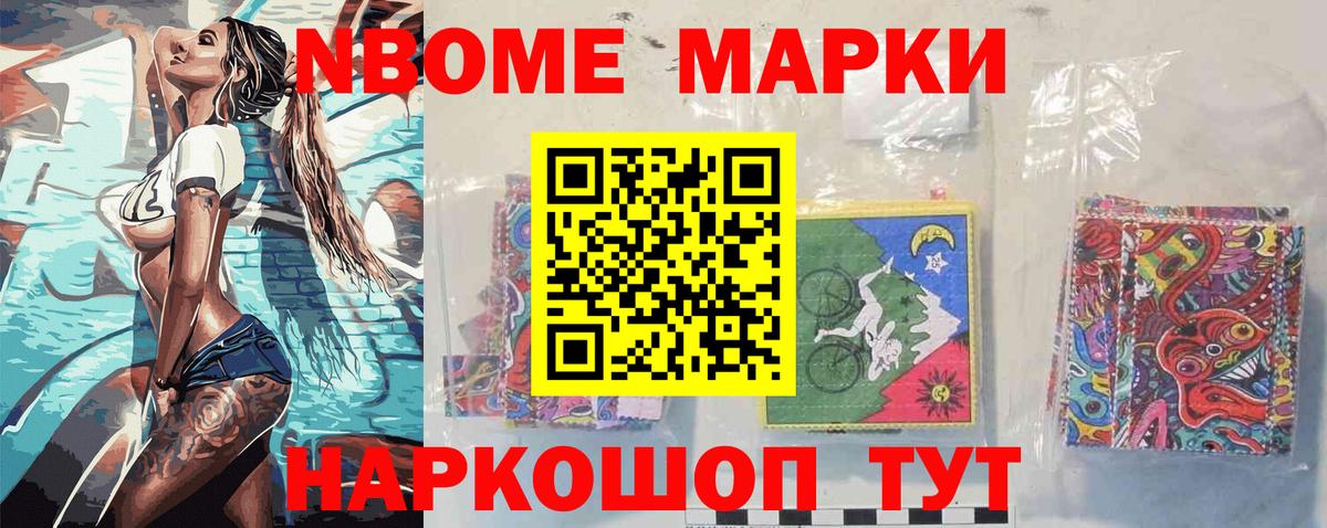 Марки N-bome 1,5мг Серпухов